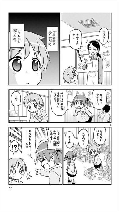 トニカクカワイイ