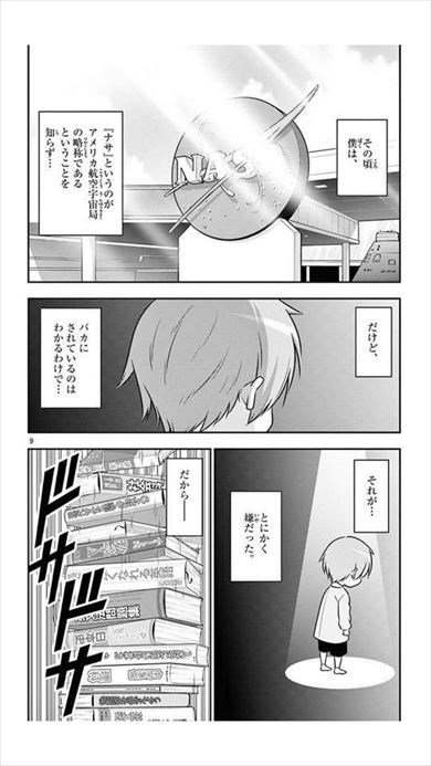 トニカクカワイイ