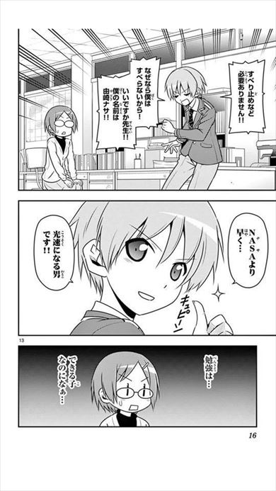 トニカクカワイイ