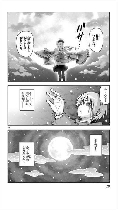 トニカクカワイイ