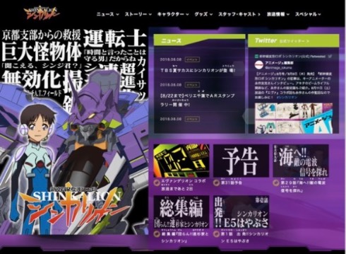 「シンカリオン」公式サイトはエヴァ・モード発動中