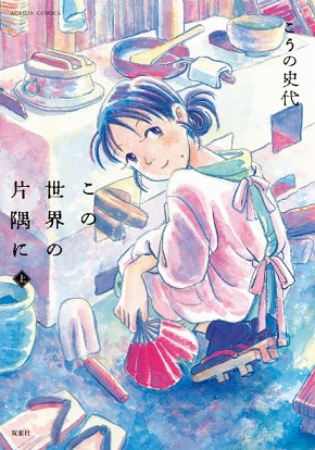 この世界の片隅に こうの史代 原作 漫画 実写版 ドラマ 掲示板 ファンページ