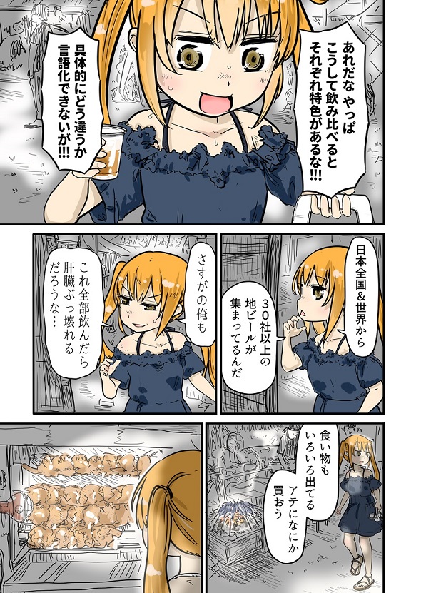 ルーツレポ「大江戸ビール祭り」