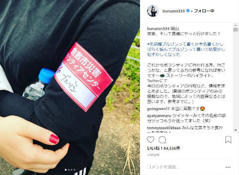 ブルゾンちえみ お笑い 西日本豪雨 岡山県 倉敷 真備 ボランティア