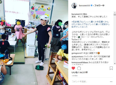 ブルゾンちえみ お笑い 西日本豪雨 岡山県 倉敷 真備 ボランティア