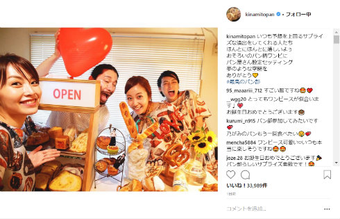 木南晴夏 佐藤めぐみ 井野麻美 誕生日 パーティー パン パンシェルジュ検定 パン旅