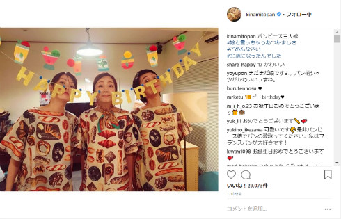 木南晴夏 佐藤めぐみ 井野麻美 誕生日 パーティー パン パンシェルジュ検定 パン旅