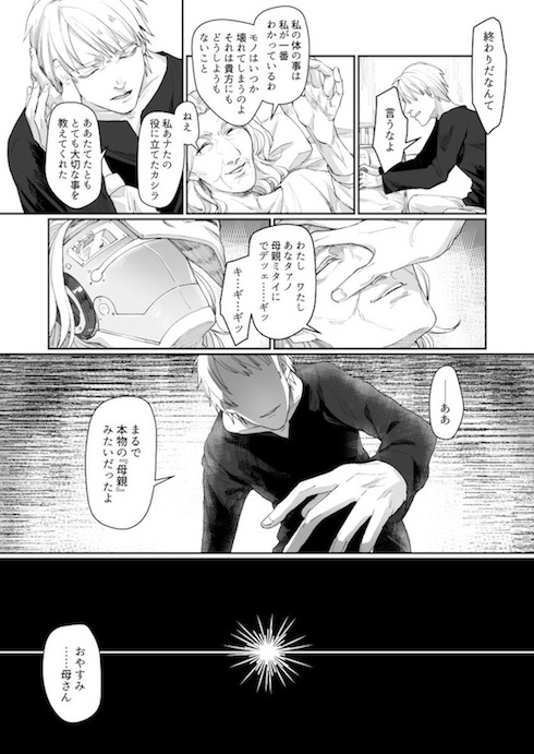 leo アンドロイド 母親