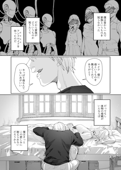 leo アンドロイド 母親