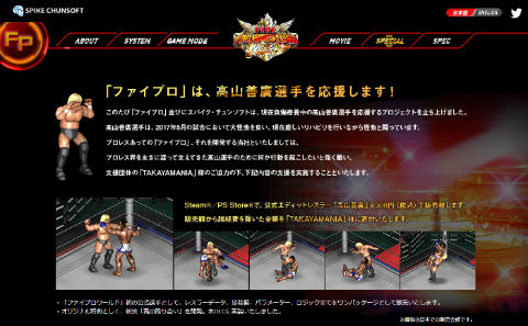 ファイヤープロレスリング
