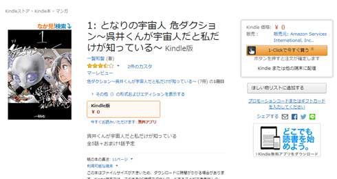 Amazon Kindleインディーズマンガ インディーズ無料マンガ基金