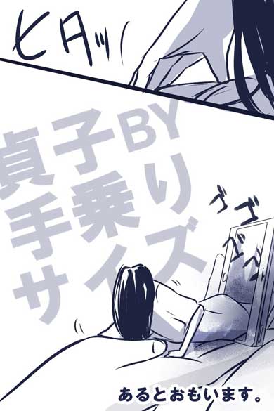 手乗り サイズ 貞子 かわいい 小さい 提案 漫画