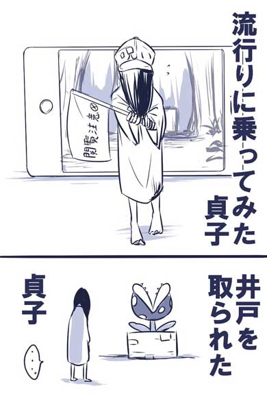 手乗り サイズ 貞子 かわいい 小さい 提案 漫画