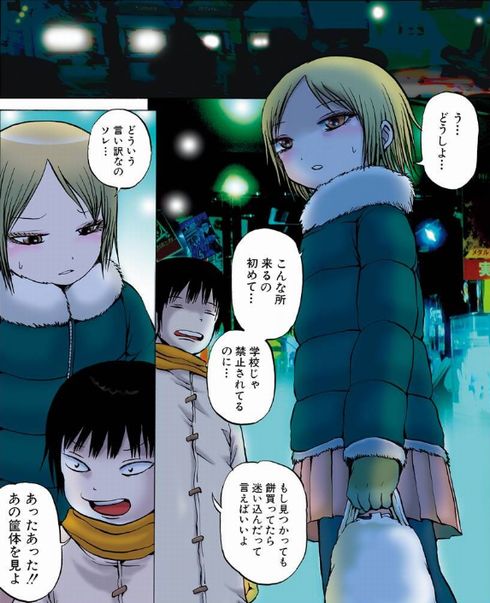 ハイスコアガール