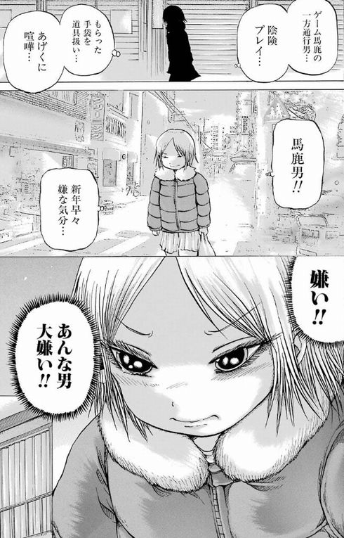 ハイスコアガール