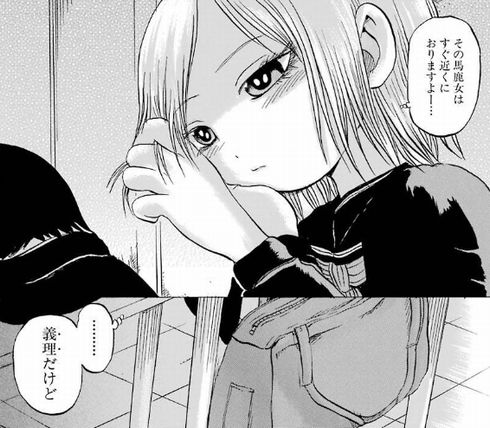 ハイスコアガール