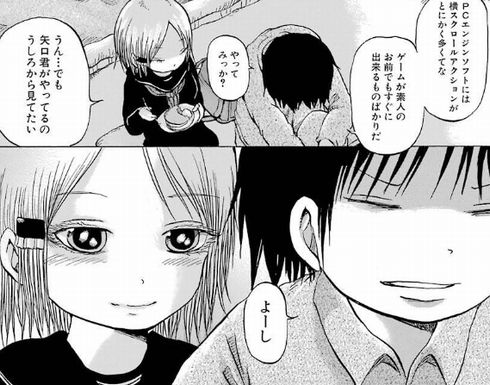 ハイスコアガール