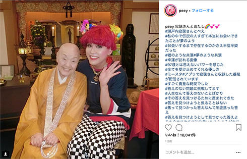 瀬戸内寂聴 me＆stars ぺえ