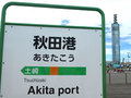 年に1度だけ、わずか15分のレア体験　秋田港の「貨物線」特別列車に乗ってきた