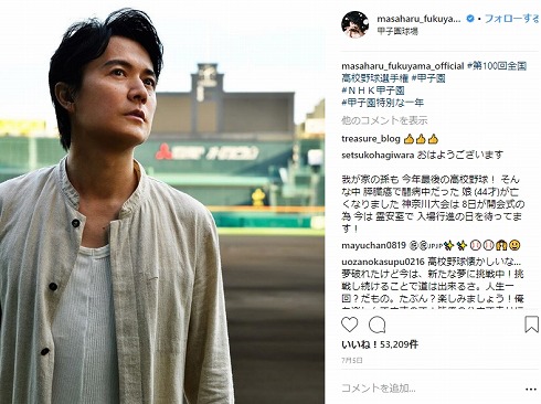 福山雅治 甲子園 配信 ジャケット ソフトボール 長崎 野球