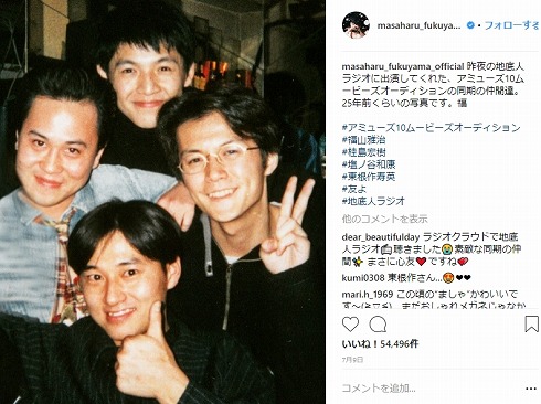 福山雅治 アミューズ10ムービーズオーディション 同期 地底人ラジオ 桂島宏樹 塩ノ谷和康 東根作寿英