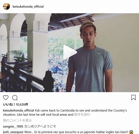 本田圭佑カンボジア代表監督就任