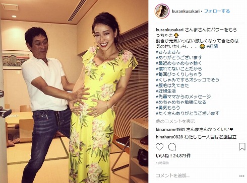 紅蘭 草刈正雄 妊娠 第1子 結婚 明石家さんま 安産祈願