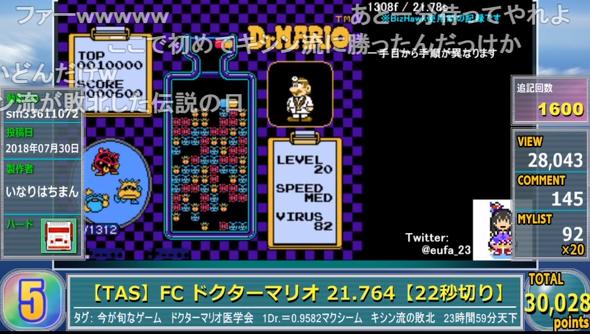 任天堂 ファミコン ドクターマリオ TAS