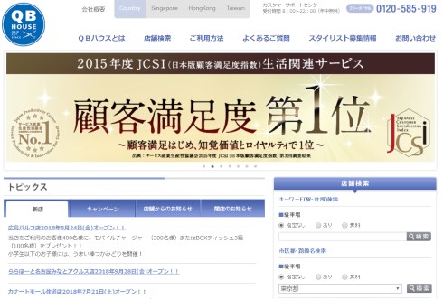 QBハウス 価格改定 キュービーネットホールディングス