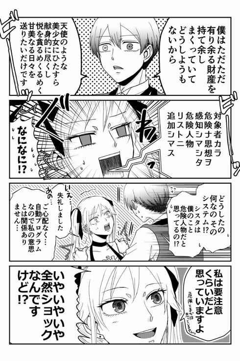アンドロイド　主人　漫画　逆転　次見やをら
