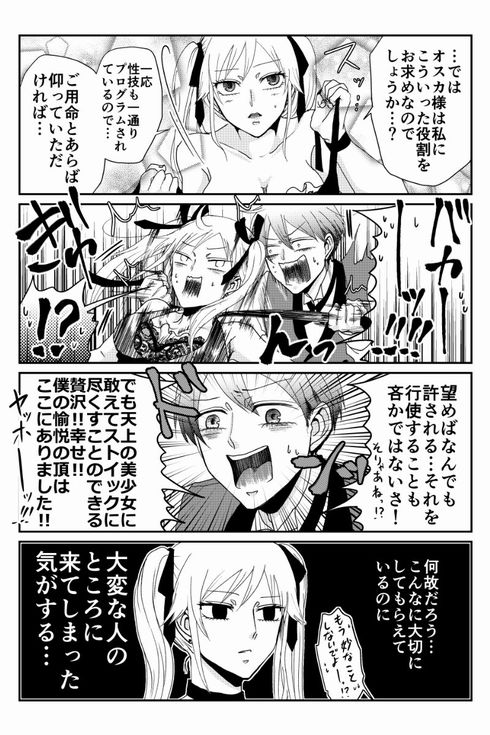 アンドロイド　主人　漫画　逆転　次見やをら