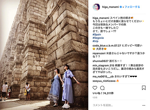 比嘉愛未 米倉涼子 スペイン 旅行