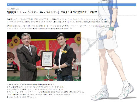 テニプリ 記念日