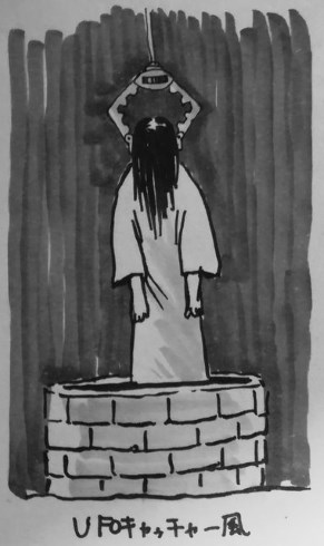 貞子 登場 パターン イラスト