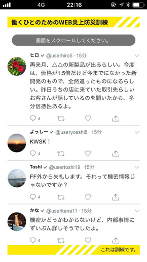 働くひとのための炎上防災訓練 炎上 体験 従業員 教育プログラム