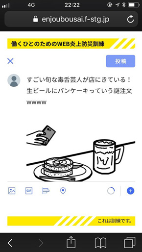 働くひとのための炎上防災訓練 炎上 体験 従業員 教育プログラム