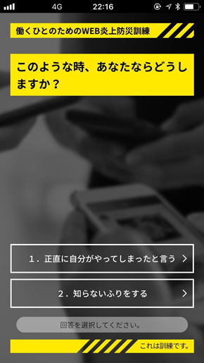 働くひとのための炎上防災訓練 炎上 体験 従業員 教育プログラム