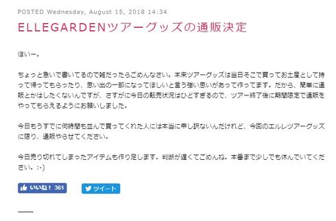 ELLEGARDEN エルレガーデン チラシ フライヤー グッズ Amazon.co.jp: ELLEGARDEN フライヤー エルレガーデン チラシ