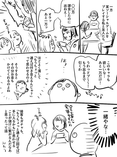 ホステス 漫画 オタク