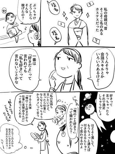 ホステス 漫画 オタク