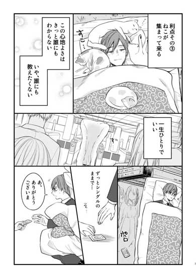 残業疲れ 布団 身にまとう 漫画 社畜