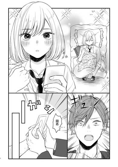 残業疲れ 布団 身にまとう 漫画 社畜