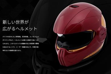 JDI HUD内蔵 ヘルメット