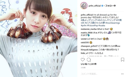 Perfume あ〜ちゃん 西脇綾香  みたらし団子 浪芳庵