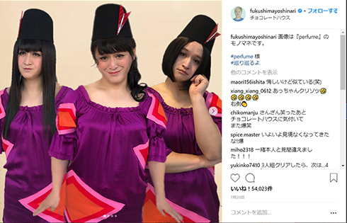 福島善成 ガリットチュウ福島 ものまね Perfume あーちゃん のっち かしゆか ウチのガヤがすいみません