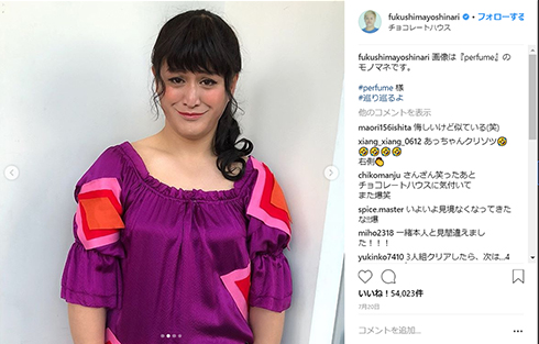 福島善成 ガリットチュウ福島 ものまね Perfume あーちゃん のっち かしゆか ウチのガヤがすいみません