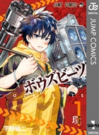 ジャンプ 打ち切り 本棚