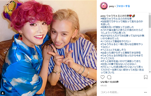 ぺえ ぺこ りゅうちぇる リンク 出産