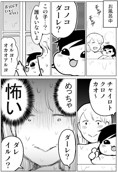 先日怖かったこと