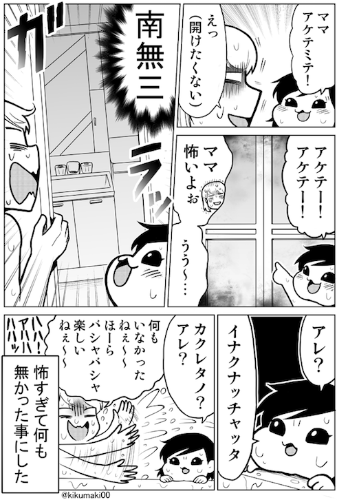 先日怖かったこと